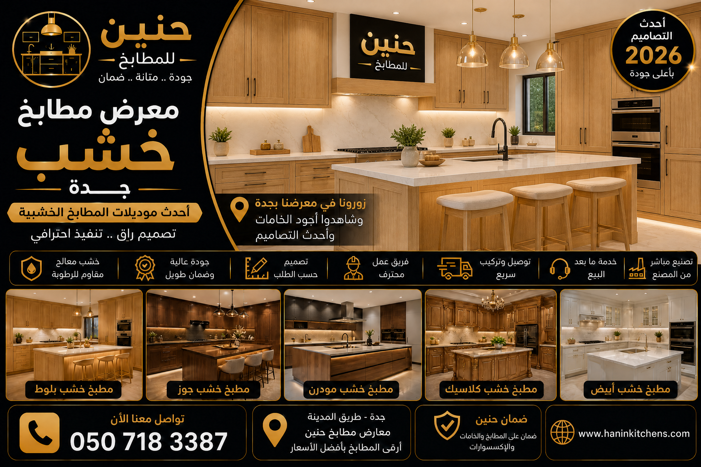 معرض مطابخ خشب جدة يعرض أحدث موديلات المطابخ الخشبية المودرن والكلاسيك